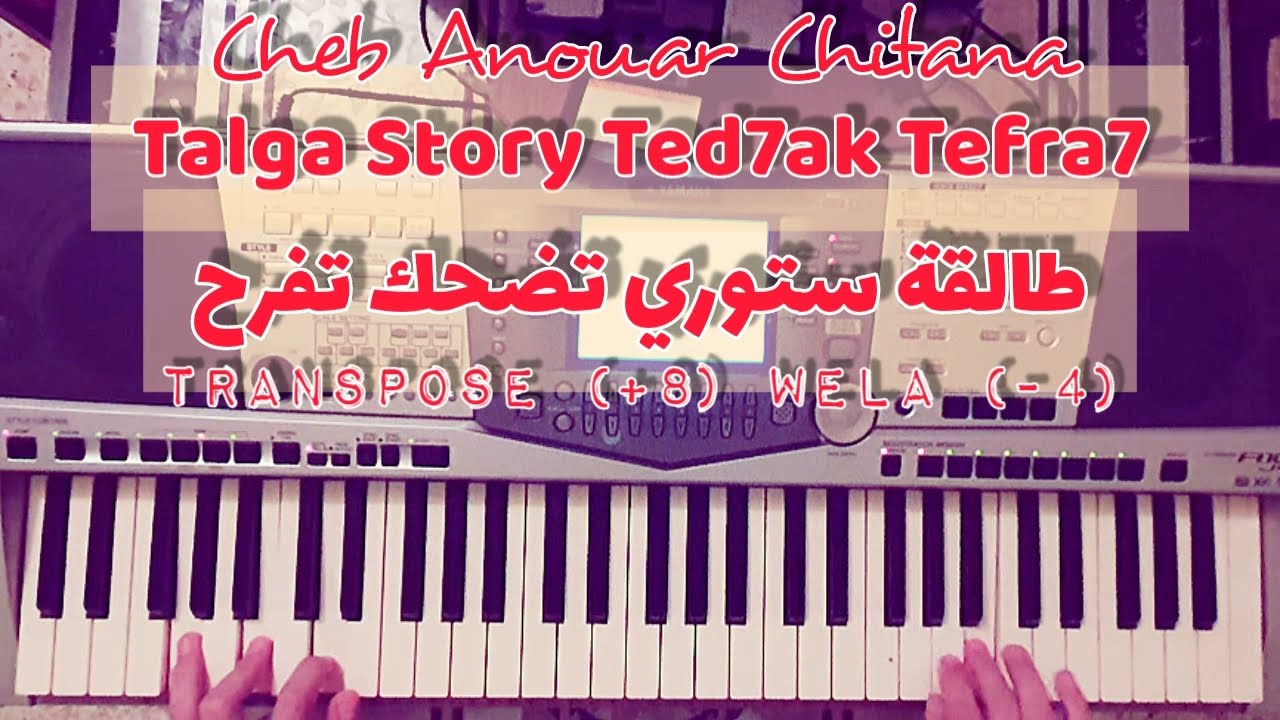 Cheb Anour Chitana - Talga Story Ted7ak Tefra7 - طالقة ستوري تضحك تفرح By Yamaha A1000 + طريقة العزف