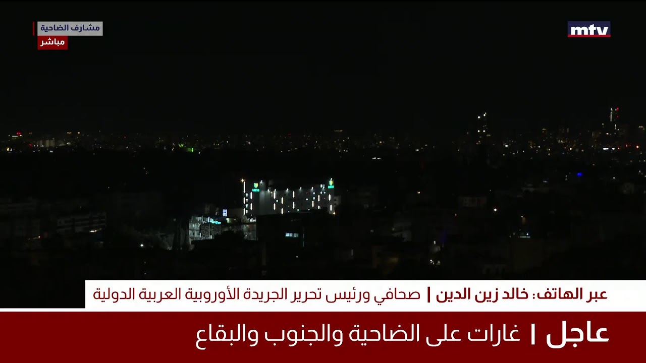 البث المباشر | تغطية مباشرة للحرب في لبنان