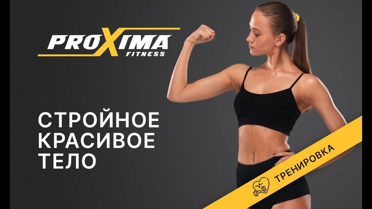 Хочу стройное красивое тело, но нет времени на дорогу в фитнес клуб. Тренировка. Беговая дорожка.