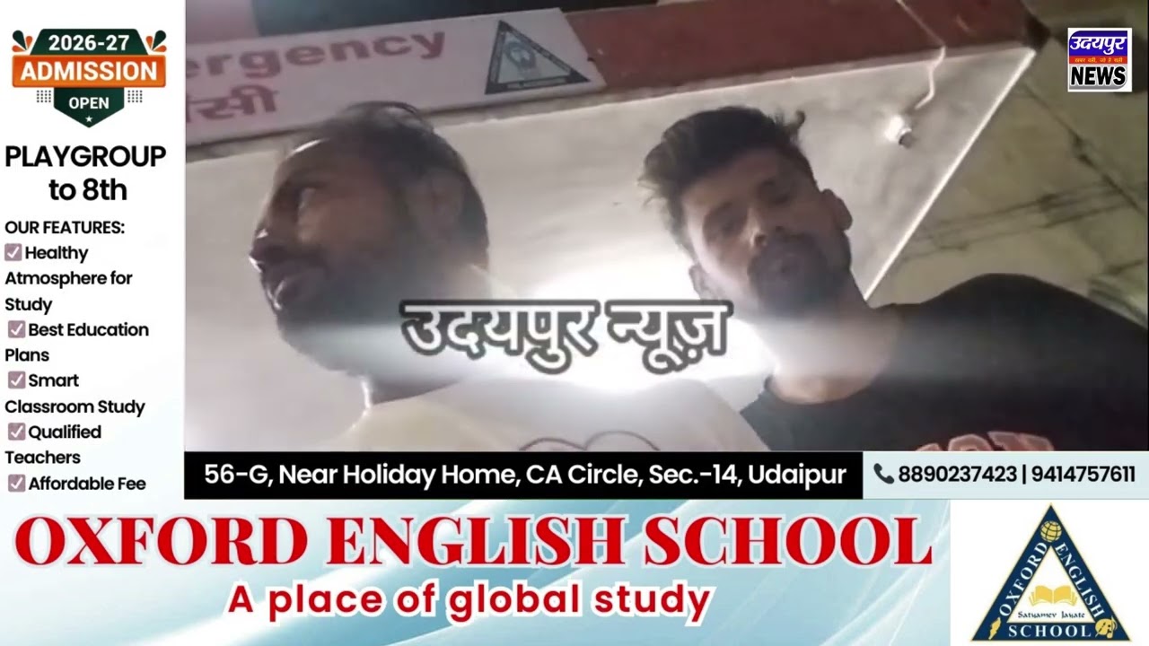 उदयपुर शहर में चाकूबाजी: साहिल की सीने में वार से मौत, बिच्छू घाटी में देर रात सनसनी