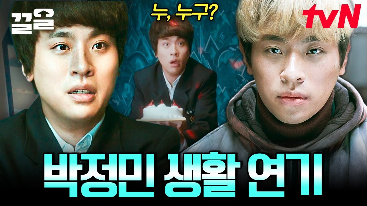거를 타선 없는 박정민 레전드 연기 모음🔥 영화 '변산'부터 '사바하'까지.zip | 홍진경의영화로운덕후생활