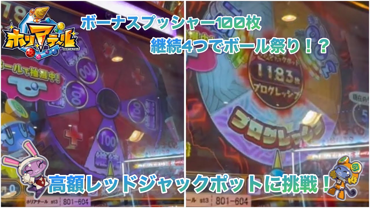 【ホリアテール】BP100プッシュ・レッドJPプログレッシブの結果は⁉️