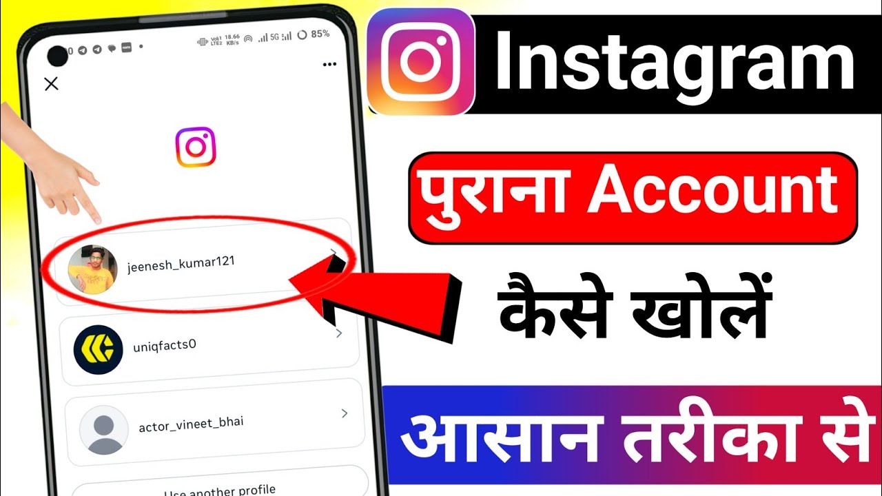 purana instagram account kaise khole | purana instagram id kaise khole | purana instagram
