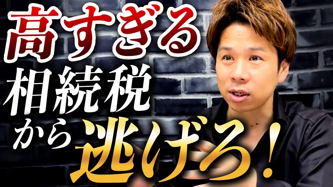 「相続税は払わなくていい！」贈与税を払ってでも生前に贈与すべき理由をわかりやすく解説します！