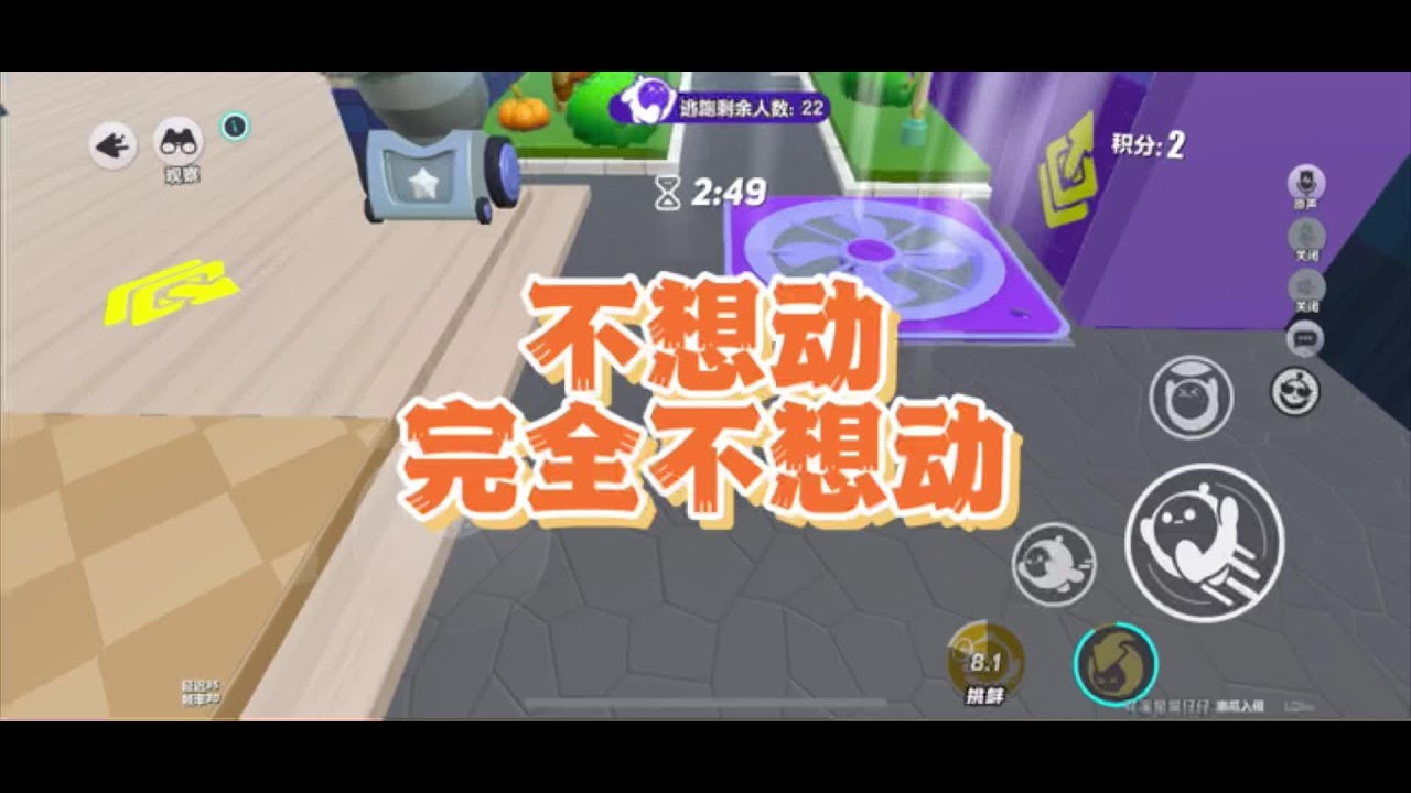 不想动，完全不想动 #蛋仔蛇年巳不可挡 #蛋仔派对南瓜入侵 #蛋仔派对南瓜入侵无敌点位 #蛋仔派对 #蛋仔奇思妙想计划