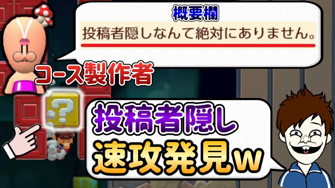 投稿者しか分からないゴミ隠しを速攻見つけて低評価ｗｗｗ【マリオメーカー2/マリメ2】