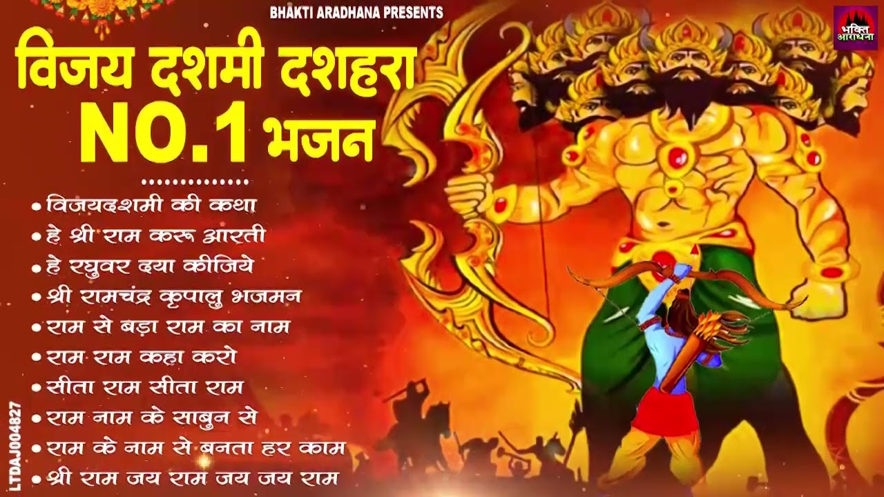 विजय दशमी भजन | Dussehra Song | Special Bhajans | Ram Bhajan 2025 | Non Stop Ram Bhajan 2025