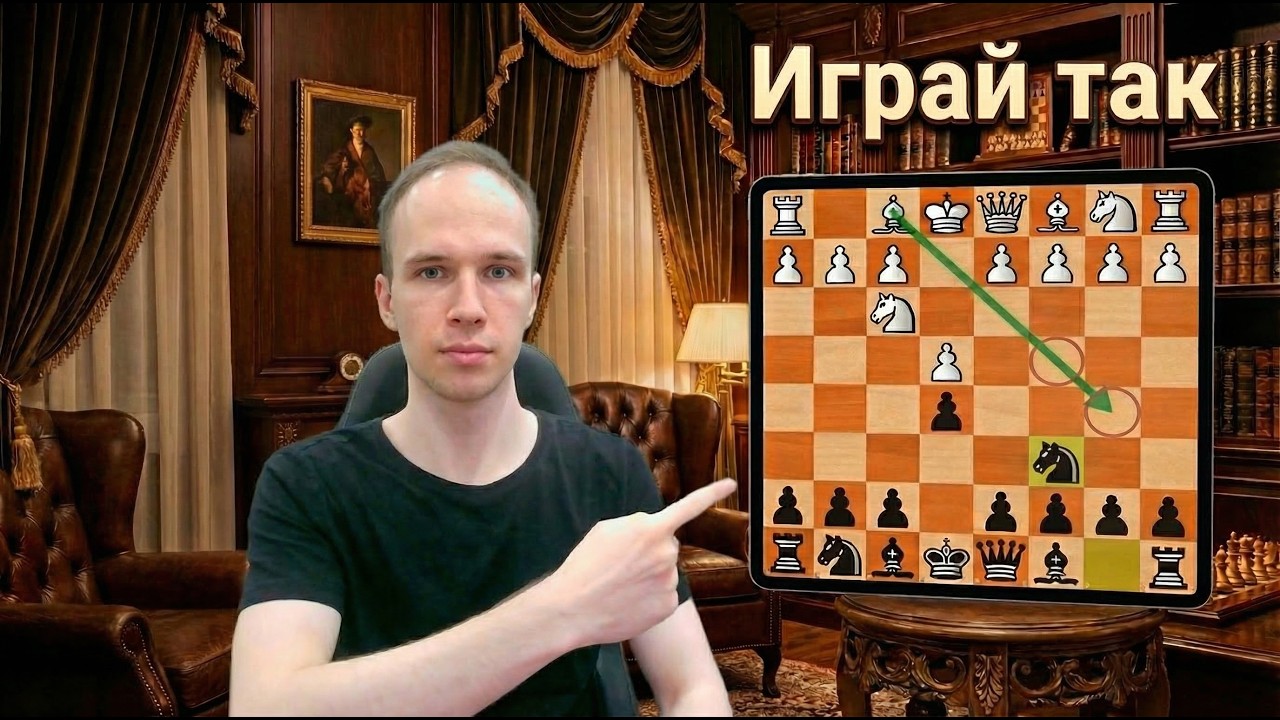 Выиграй против Итальянской и Испанской партии! || Победные планы за чёрных.