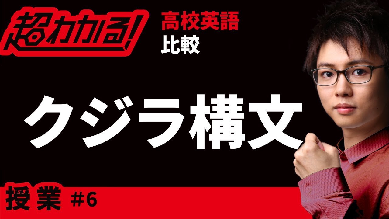クジラ構文【高校英語・英文法】比較＃６
