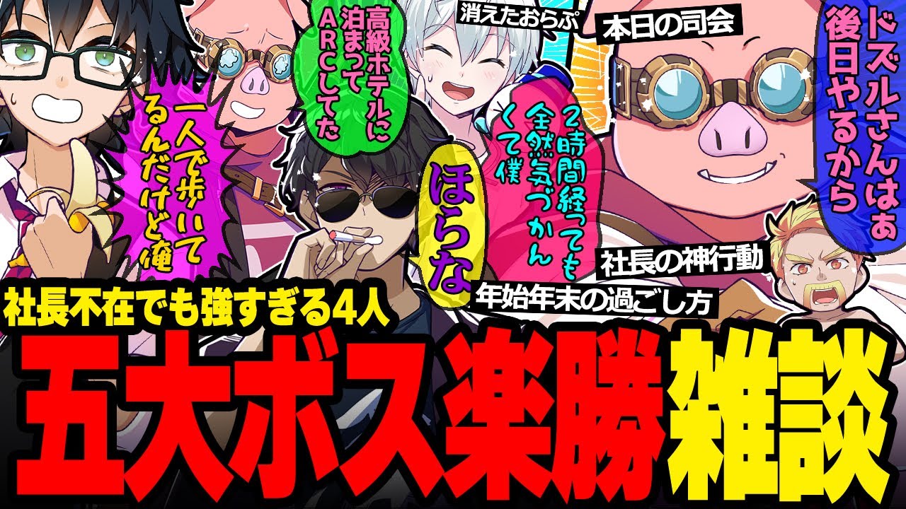 ドズル社長不在で言いたい放題w年末年始トークで盛り上がるぼんおんおらMENが面白すぎたw【ドズル社/切り抜き】【ぼんじゅうる/おおはらMEN/おんりー/おらふくん】【マイクラ】