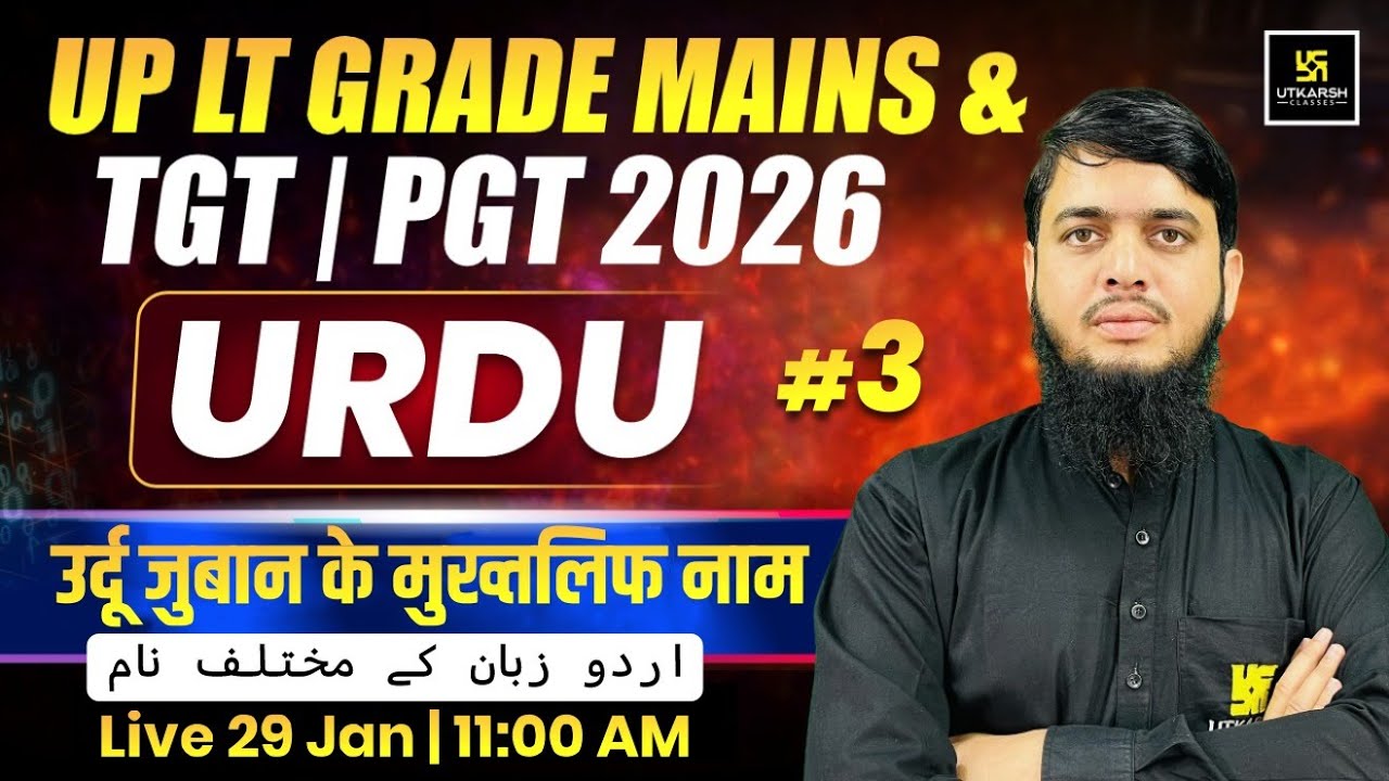 उर्दू जुबान के मुख्तलिफ नाम | Urdu #3 | UP LT Grade Mains, UP TGT / PGT 2026