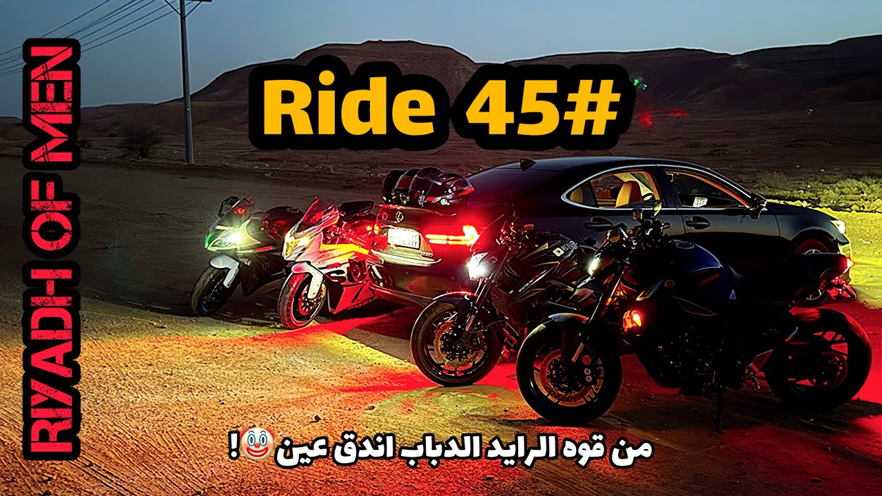 Ride 45 |  أقوى رايد في القناه - كيف تكون قريب من ربك ؟ ( اكشن × اكشن )