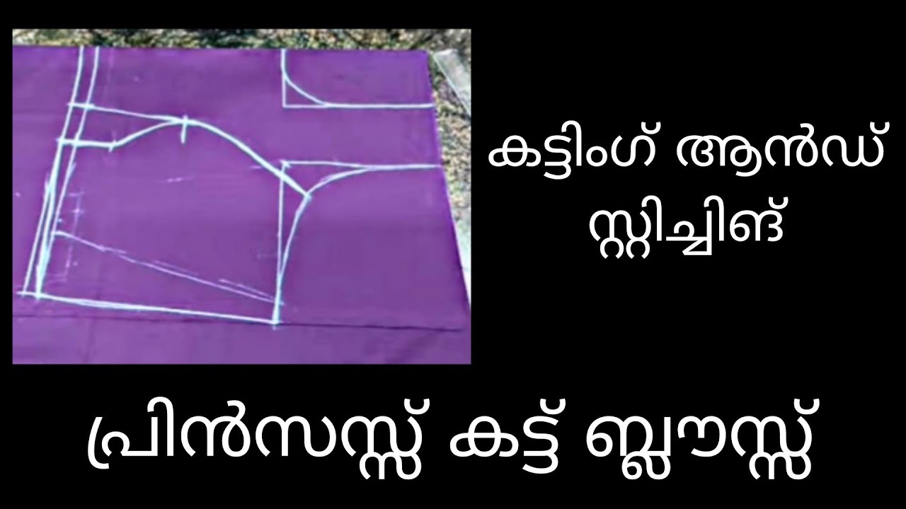 princes cut blouse cutting and stitching beginners | TUTORIAL | UTHRAM |