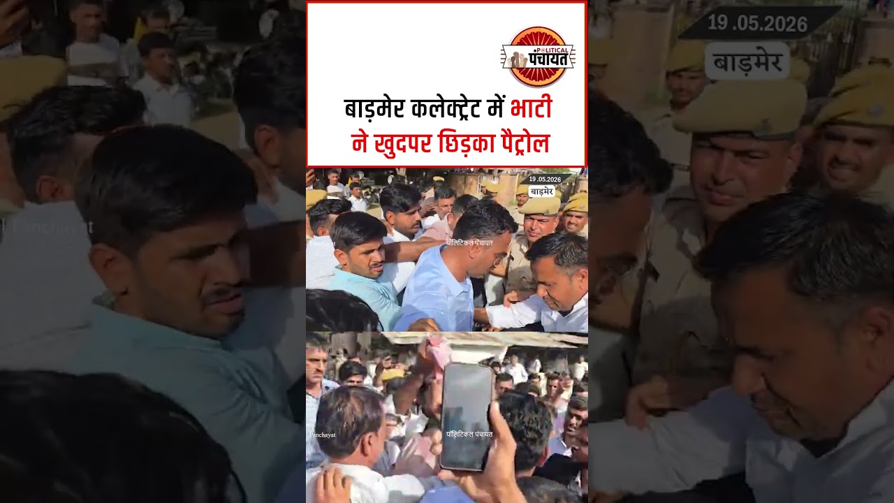 Barmer में मजदूर धरना प्रदर्शन में Ravindra Singh bhati ने  छिड़का पेट्रोल | #barmer #rajasthannews