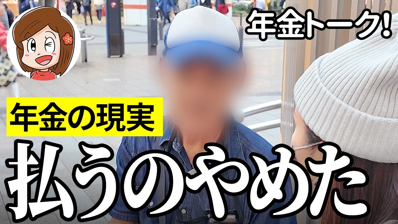 【年金いくら？】払うのが馬鹿らしい…歯科助手84歳と配達員80歳の年金インタビュー