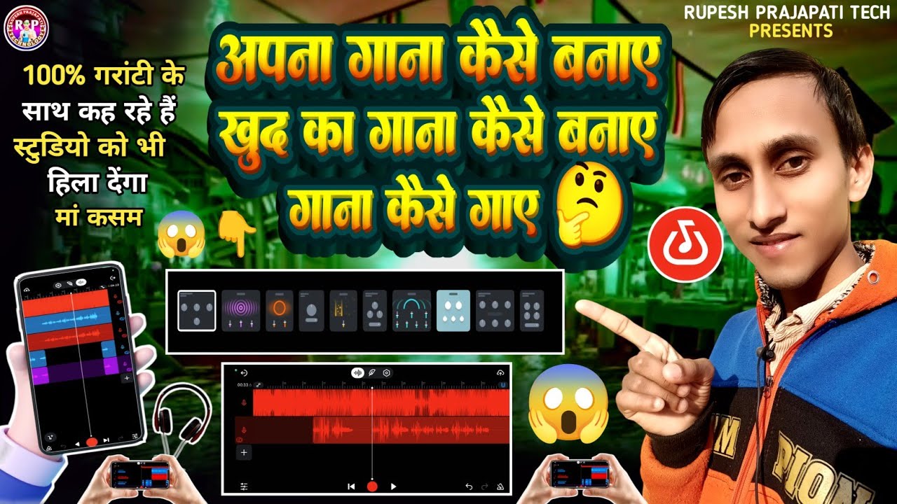 How to make your own song. How to sing like in a studio on your mobile. Apna Gana Kaise Banaen