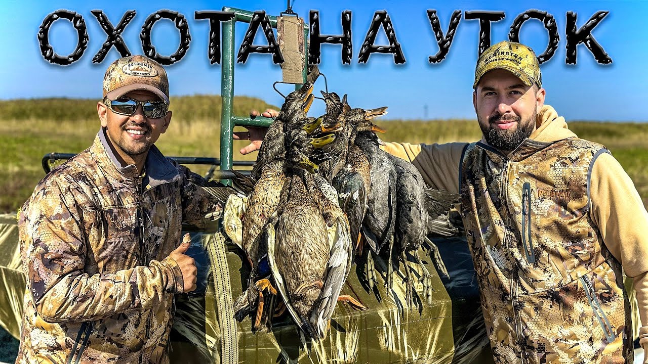 Эту охоту мы запомним надолго! Шикарная утрянка на уток 🦆