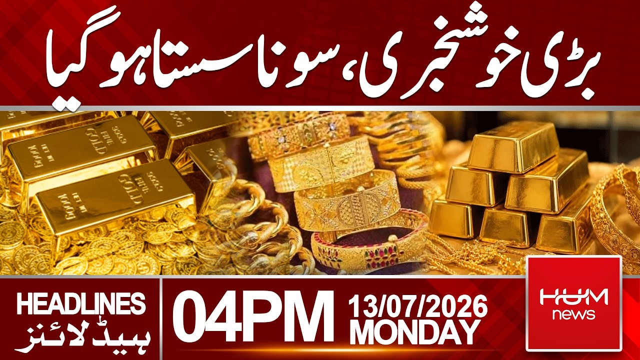 Big Relief |  Gold Prices Drop Again | Headlines 04:00PM | Hum News | Pakistan
