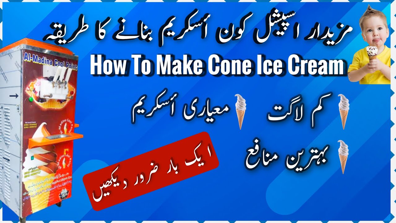 Cone ice cream recipe || How to make cone ice cream || cone ice cream bnane ka tarika || ice cream