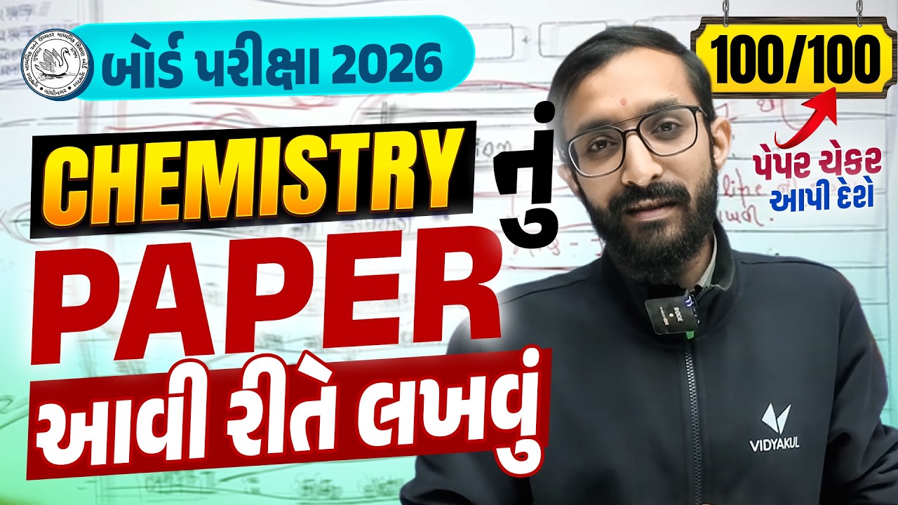 How To Write Std 12 Chemistry Paper Properly? ✅ | Step-by-Step Board Exam Method | Vidyakul