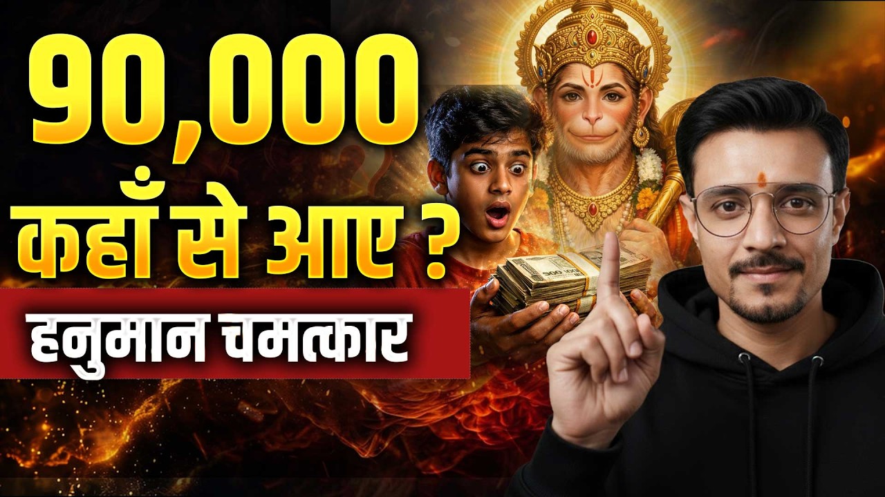 80,000 karja फिर हुआ हनुमान का चमत्कार Hanuman Chalisa ka Chmatkar