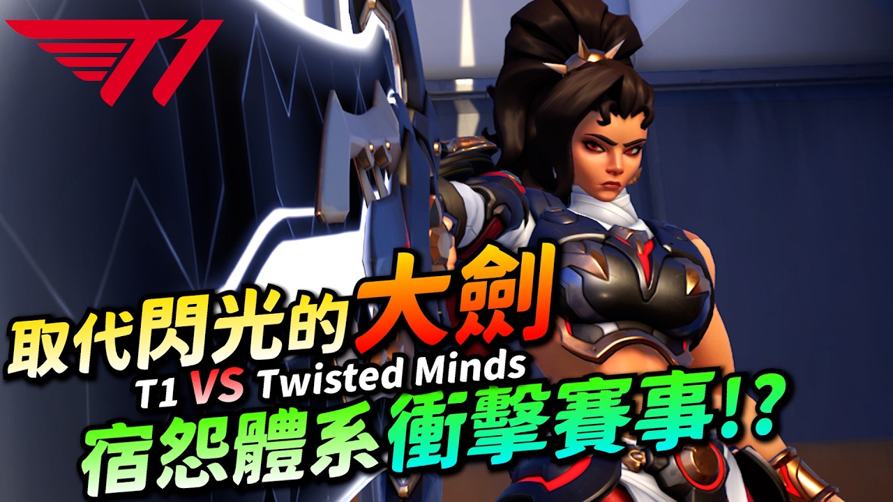鬥陣特攻｜選手視角｜ZEST宿怨五連砍！大劍戰術衝擊賽事！超準劈頭斬看的超過癮！