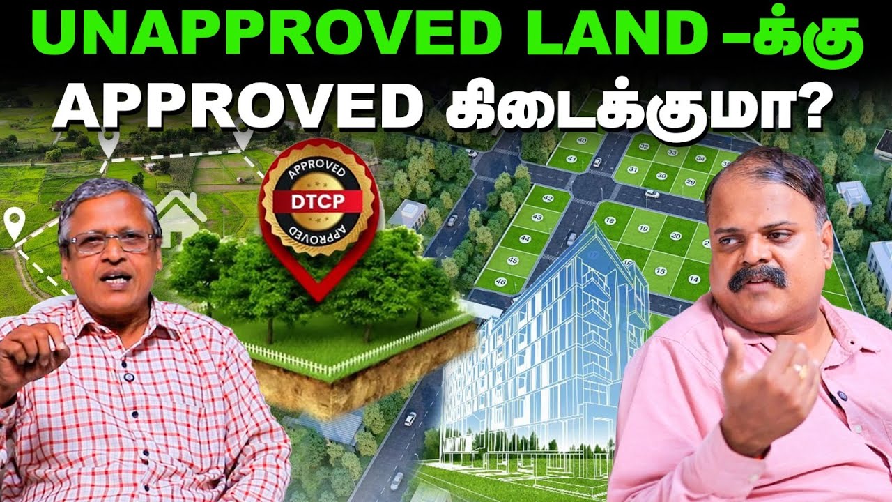 Approved Land -ஆன்னு Check பண்ணாம Land வாங்கிட்டேன்... இப்போ நான் என்ன பண்ணனும்? | DTCP | CMDA
