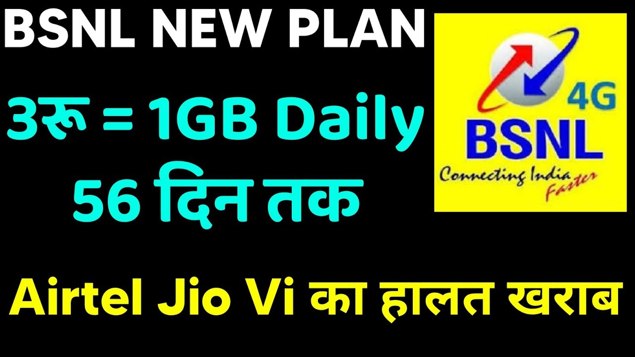 BSNL New Recharge Plan । 3 रु में 56 दिन 1 GB डाटा । Bsnl New Plan | Bsnl 4g Launch date in india