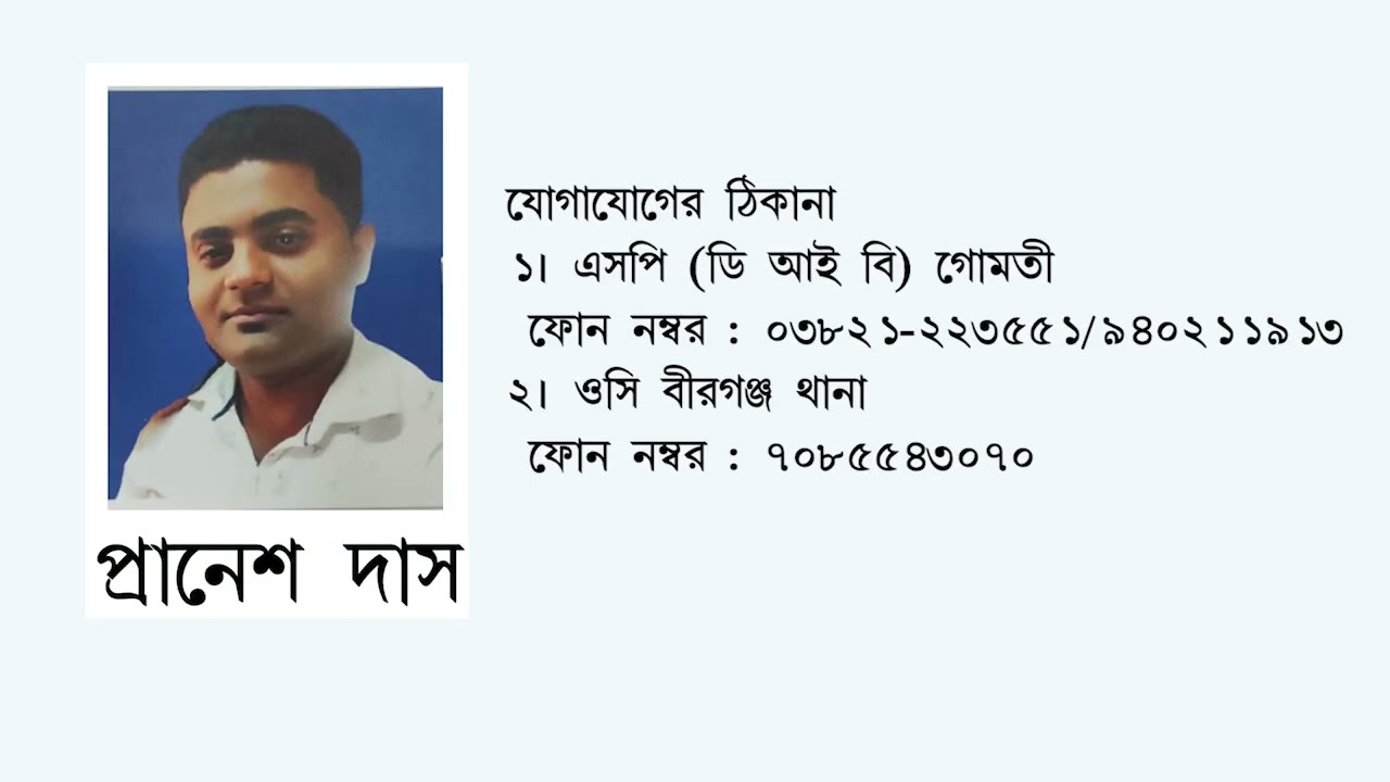 Absconding accused person: Pranesh Das (Ad D-2072)
