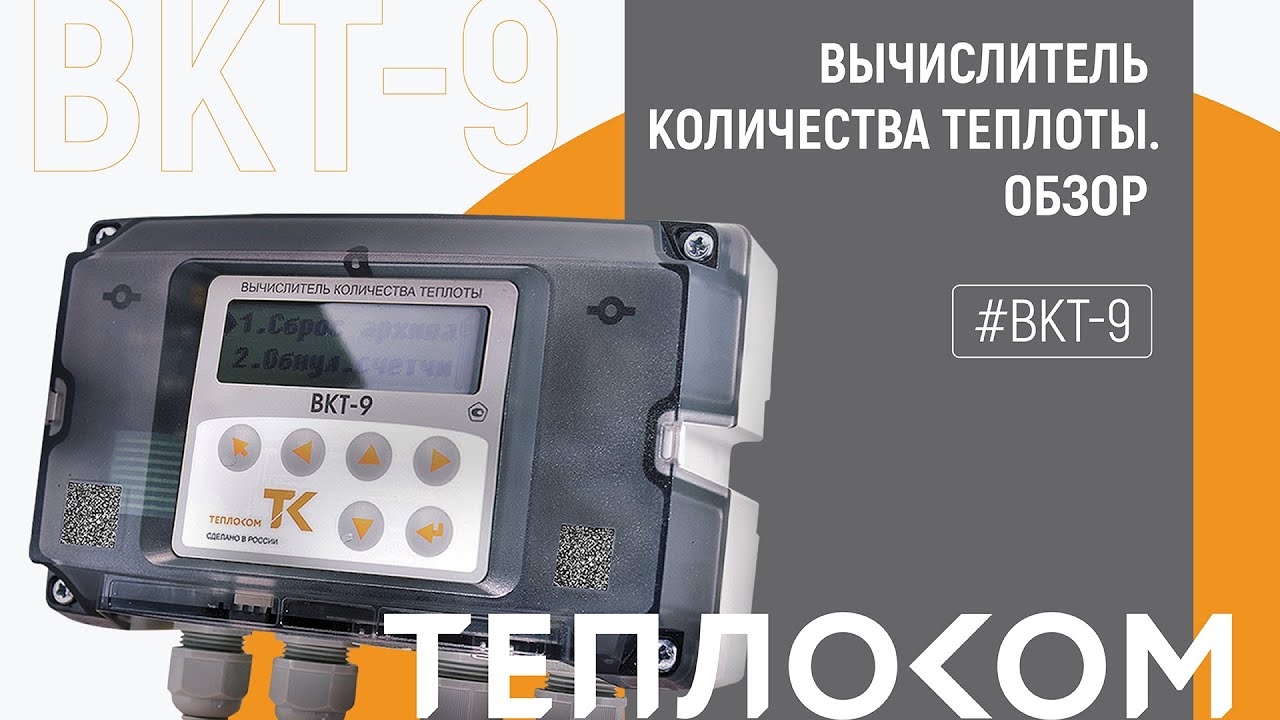 ВКТ-9 полный обзор
