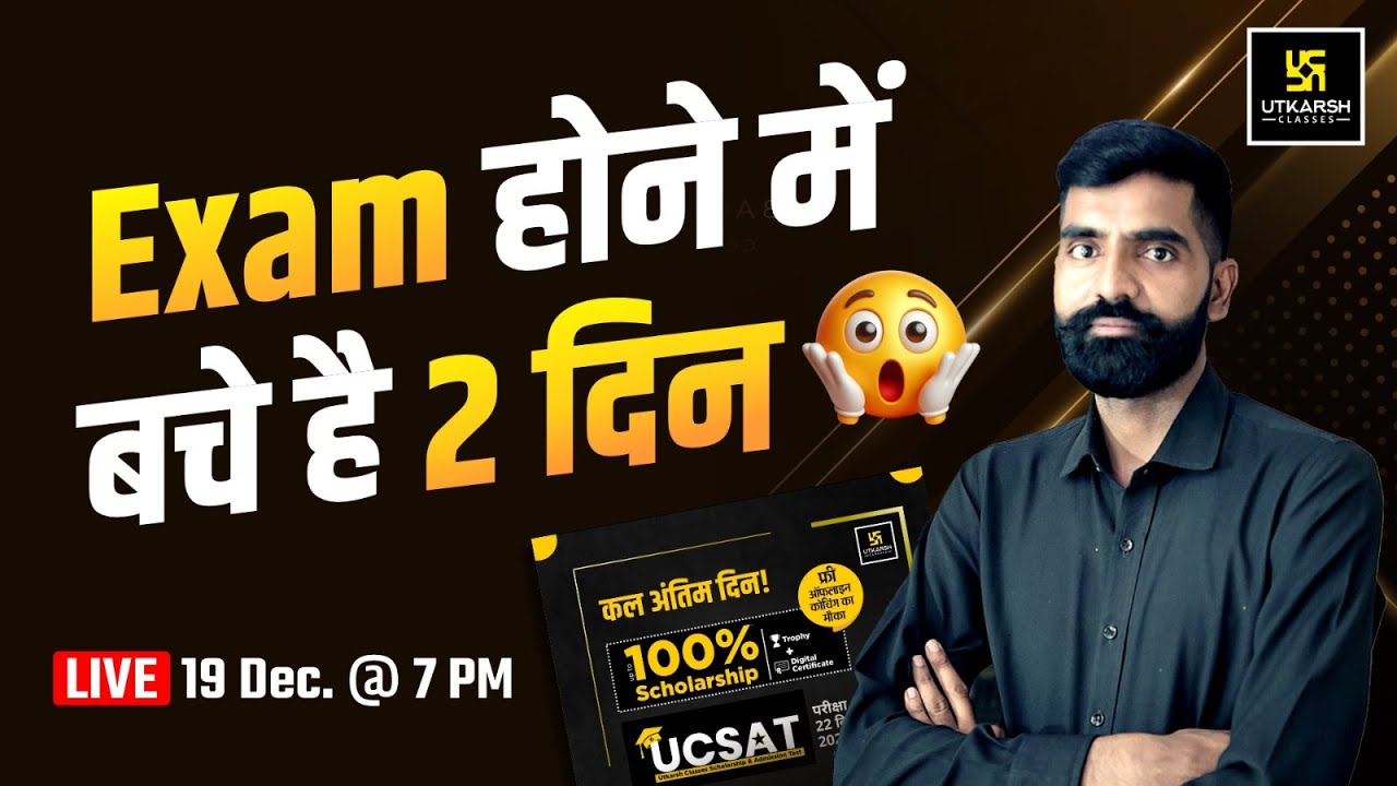 🔴Exam में 2 दिन शेष | Utkarsh Classes Scholarship & Admission Test | Utkarsh Agriculture Classes