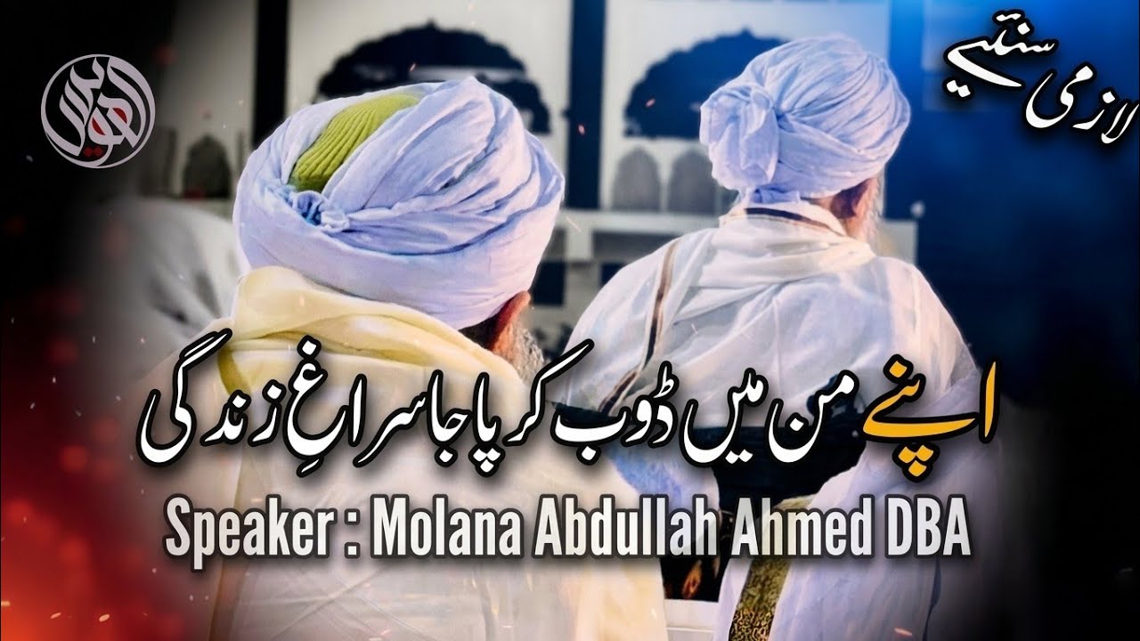 Apny Man Mian Doob Kr Pa Ja Suraghe Zindagi By Molana Abdullah Ahmed Sahib DBA