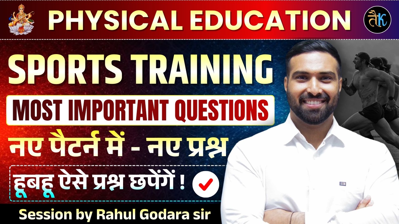 SPORTS TRAINING | RAJASTHAN PTI VACANCY 2026 | KVS - NVS - EMRS - TGT & PGT | RAHUL GODARA PTI