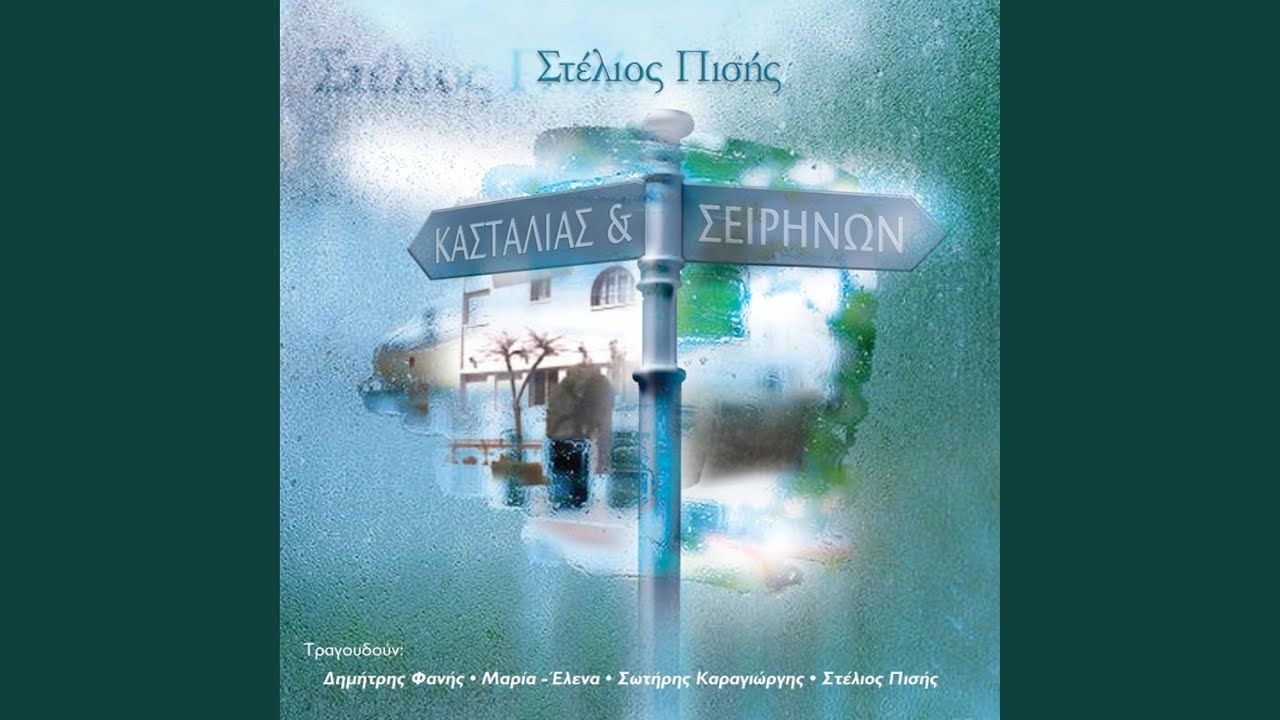 Proino Mou Tragoudi (feat. Demetris Fanis)