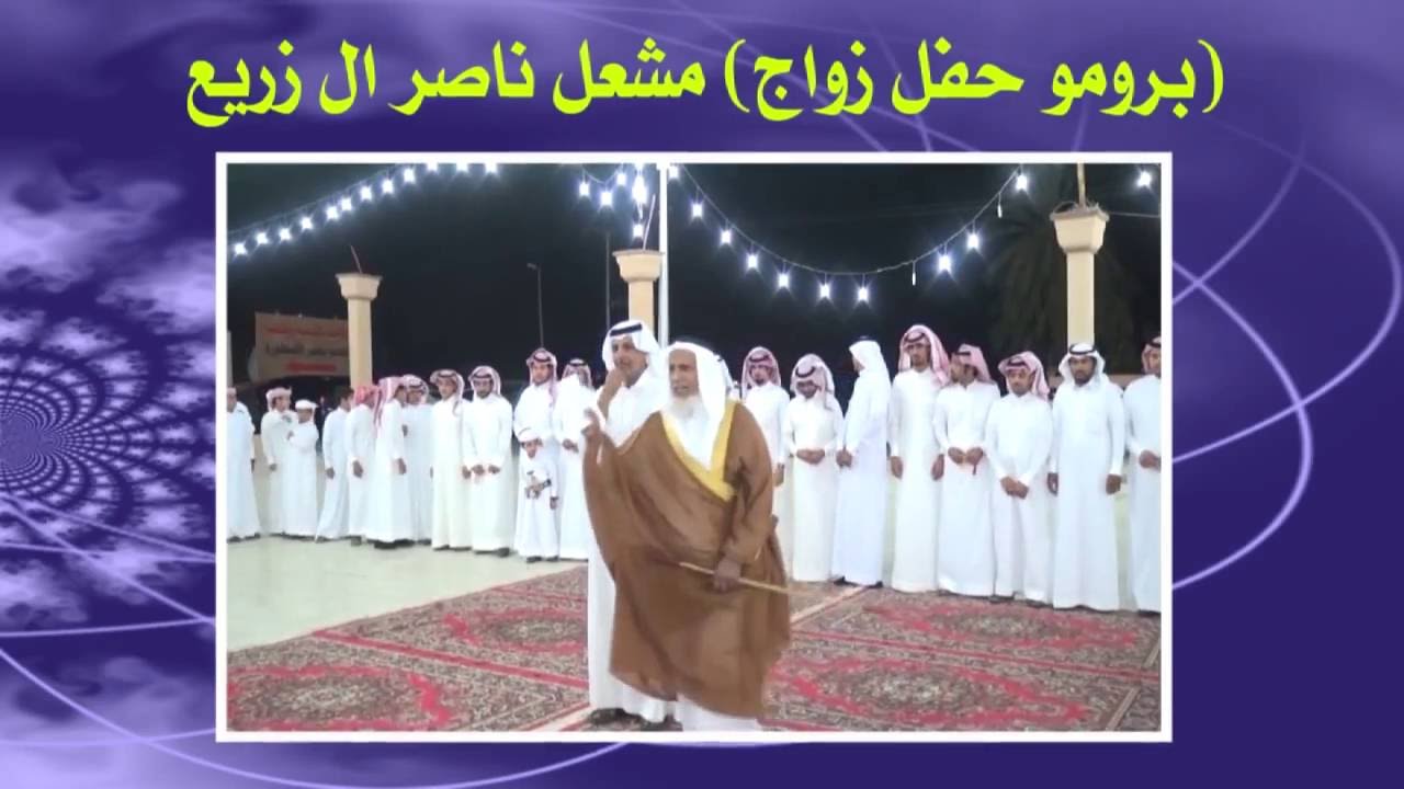 حفل زواج/مشعل ناصر ال زريع/الجزءالاول يوم الجمعه 1437/12/15/تصوير وتصميم/علي حزام
