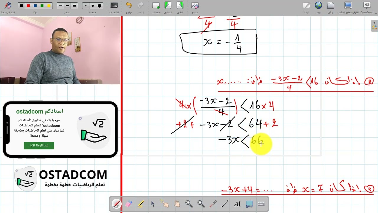 تمرين حول المساويات والمتباينات 3 متوسط | استاذكم ostadcom