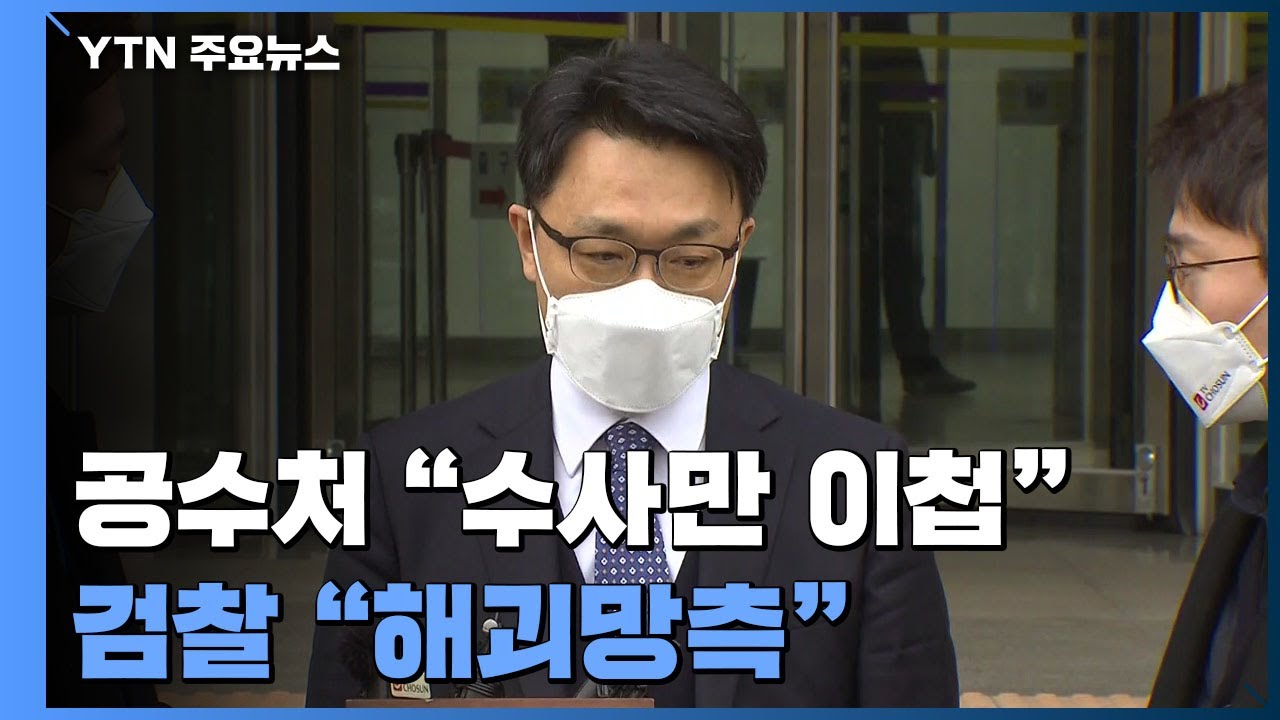공수처 