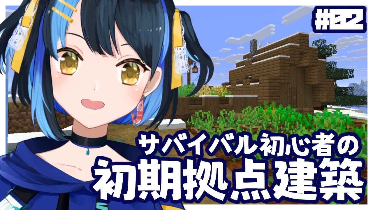 【 マイクラ┋初見歓迎 】素材集めて拠点作りたい！A型が喜ぶ倉庫にするぞ～！！！！【 海岬ほえる / #vtuber  】