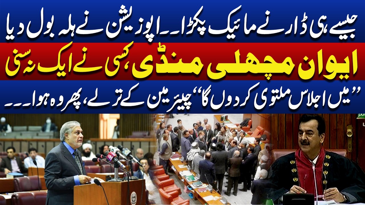 Ishaq Dar Bold Statement | Chaos in Parliament | Opposition Creates Uproar | Dunya News