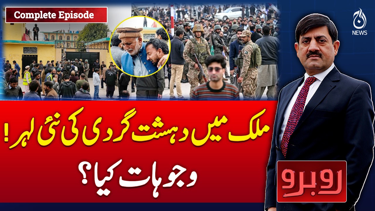 Rising Security Concerns | Pakistan Safety Alert | National Update - Rubaroo