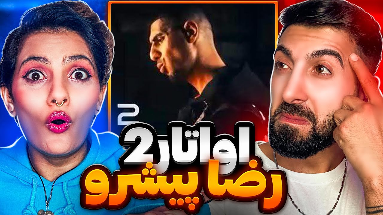 Reza Pishro & Ali Owj - Avatar 2 | 