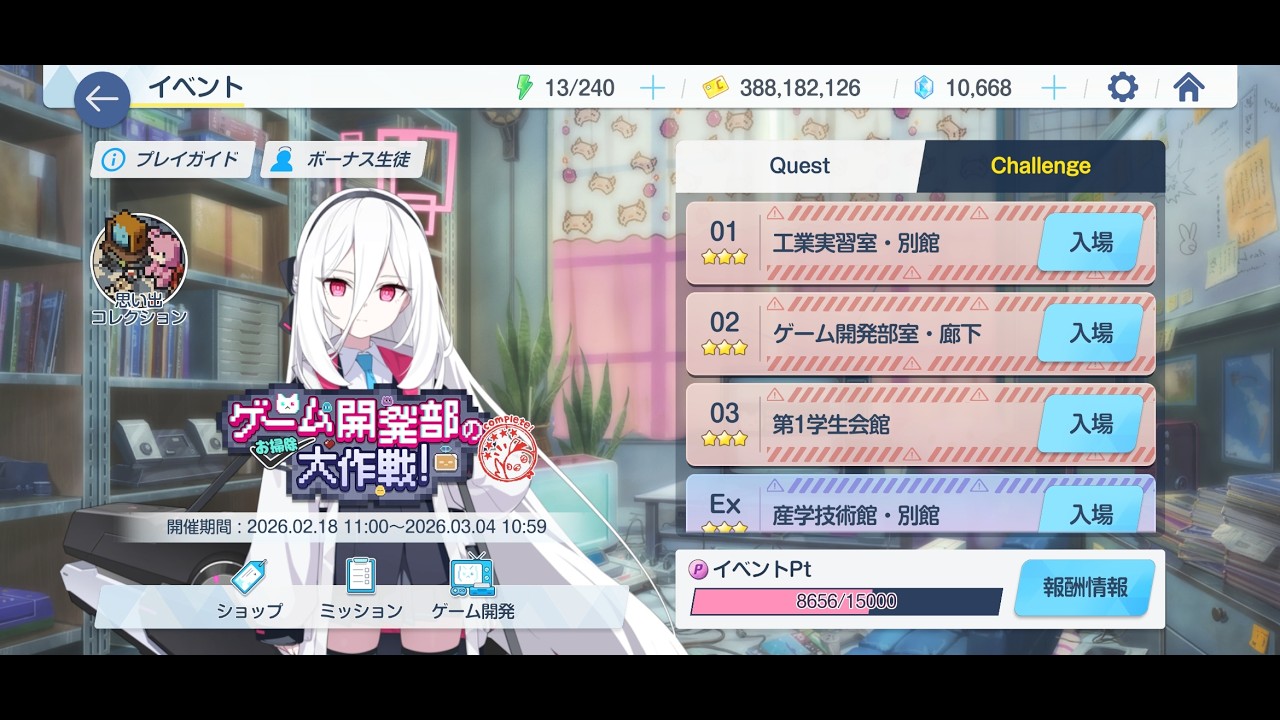 「ゲーム開発部のお掃除大作戦」Challenge