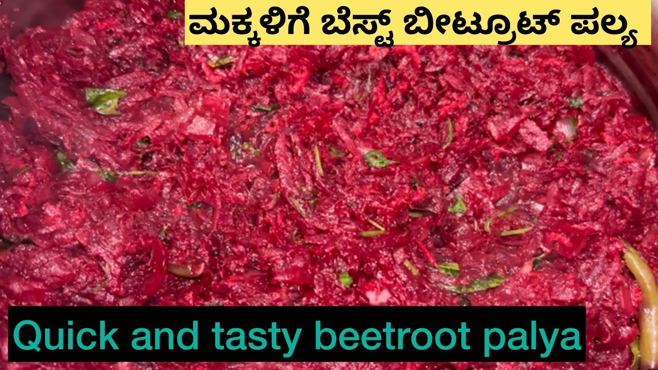 ಬೀಟ್ರೂಟ್ ಪಲ್ಯ ಮಾಡುವ ವಿಧಾನ 😍//How to make beetroot palya in kannada 👌