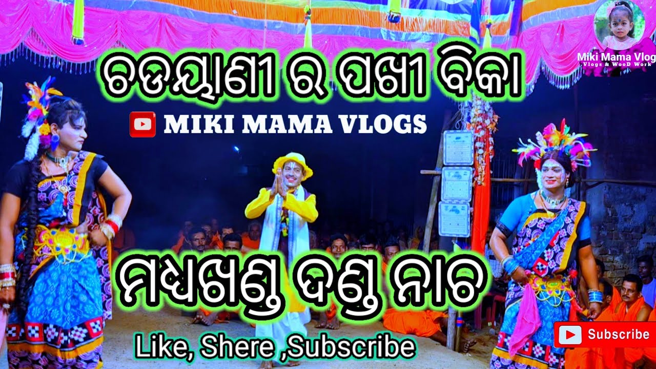 Chadayanni Ra Pakhi Bika  //Madhyakhanda Danda Nacha @MunaNayakOdiaVlogs