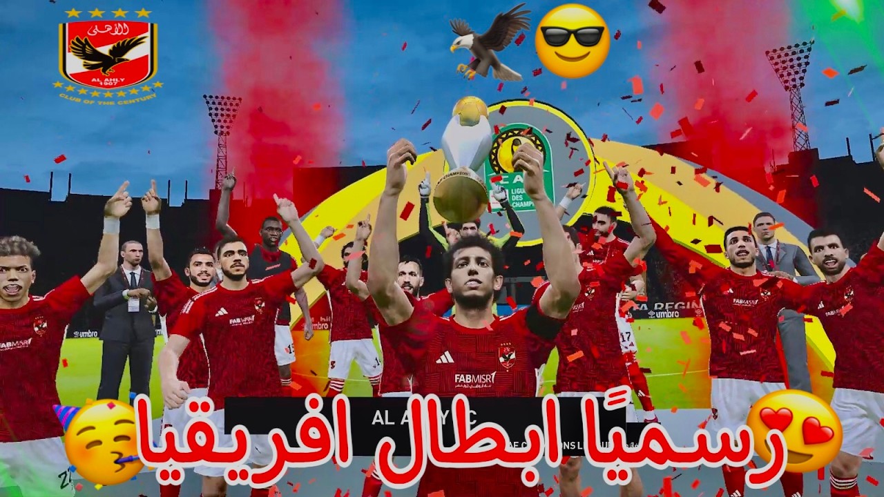وخيرا نهائي دورى ابطال إفريقيا سجلت هاتريك :مهنة لاعب8😍😎)pes2024