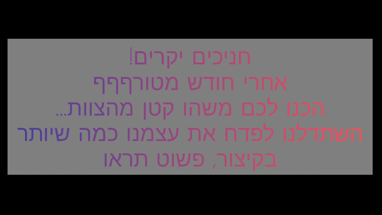 צוותשפב חודש ארגון עזרא תל אביב🔥🔥
