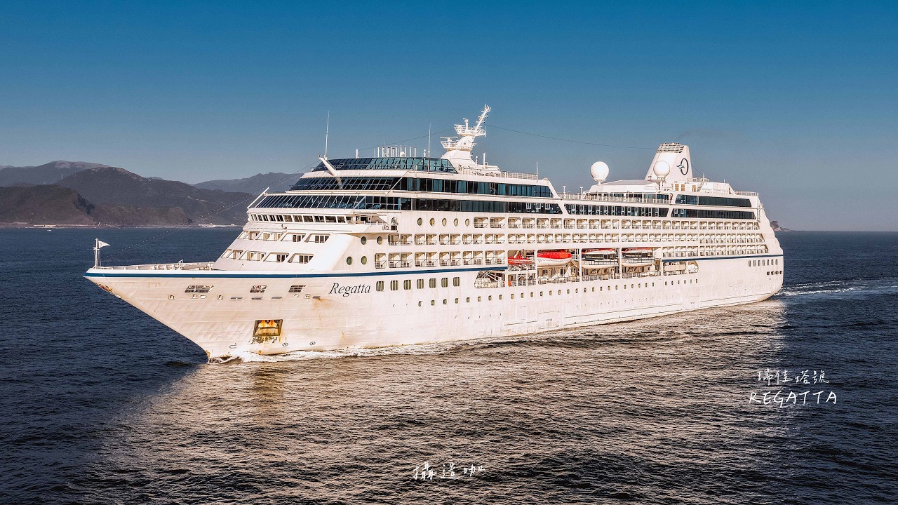 【基隆港 l 郵輪】瑞佳塔號 l 4K Drone l Regatta l Cruise l Keekung port