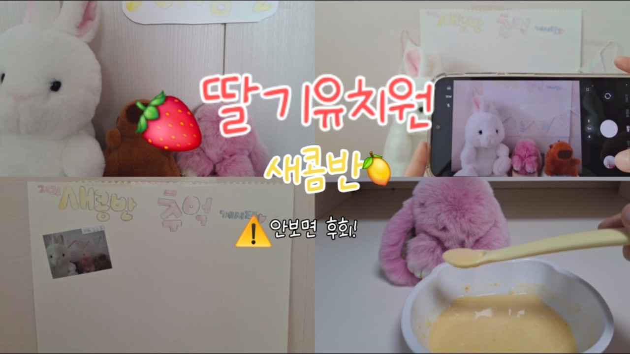 딸기 어린이집 1화! 안보면 후회 🫢