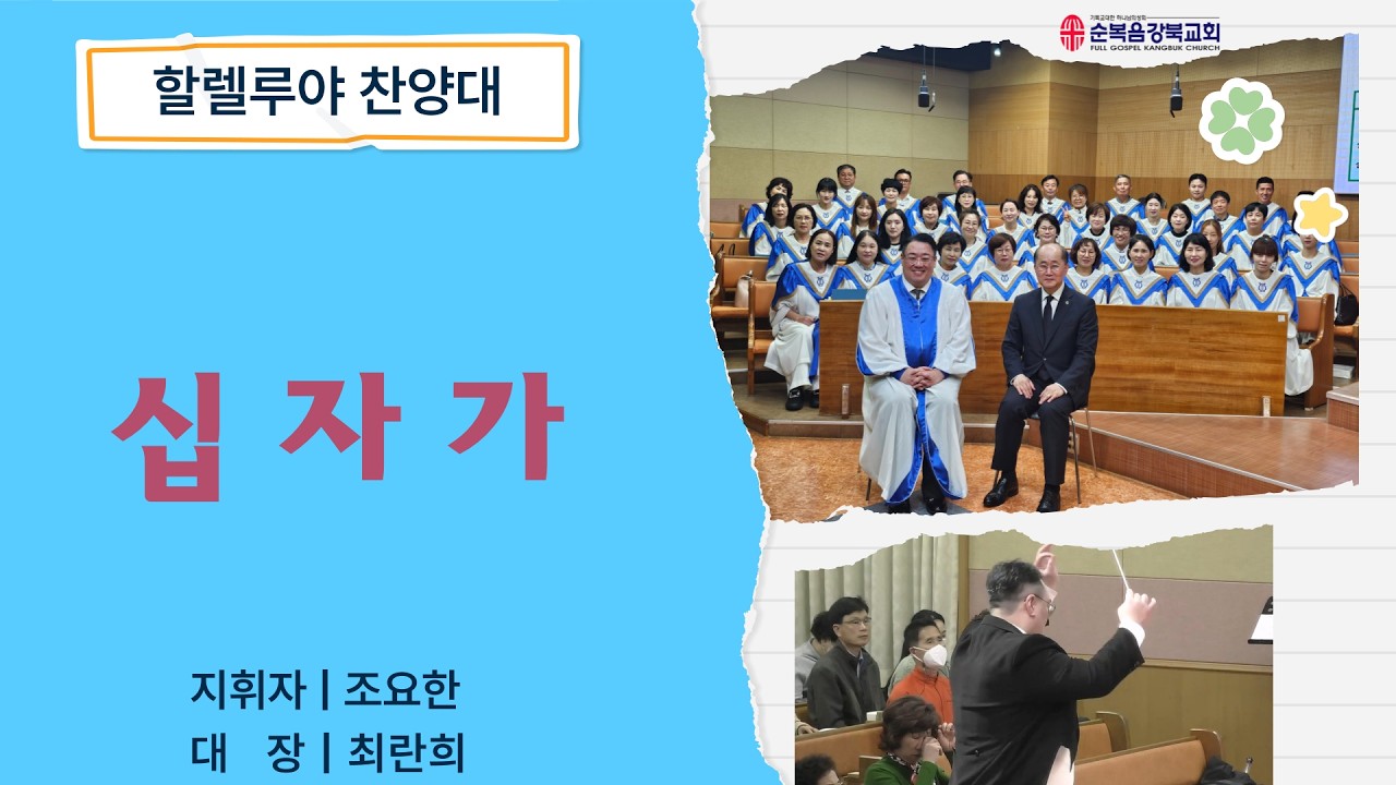 2026.3.15 십자가｜할렐루야 찬양대