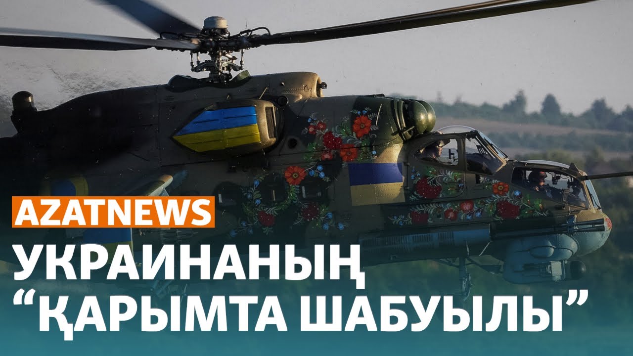 Украинаның 